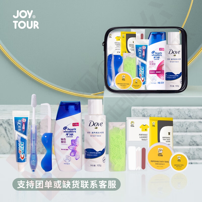 JOYTOUR洗漱套装旅行洗护用品收纳包男女洗发沐浴露套装旅行必备 13件套.jpg